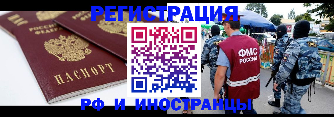 прописка в Ртищево