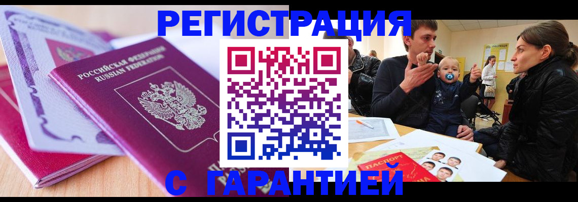 временная регистрация в Ртищево